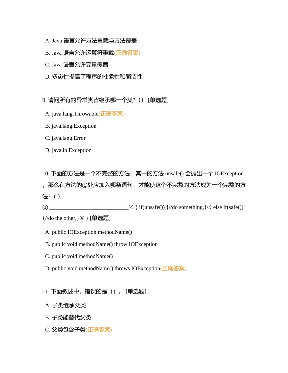 考试 (66)附有答案.docx_第3页