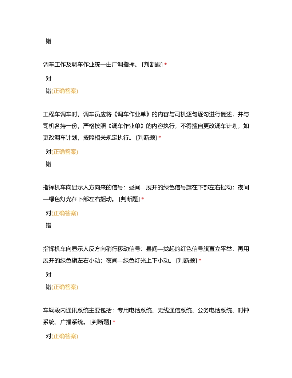 判断题考试附有答案.docx_第2页