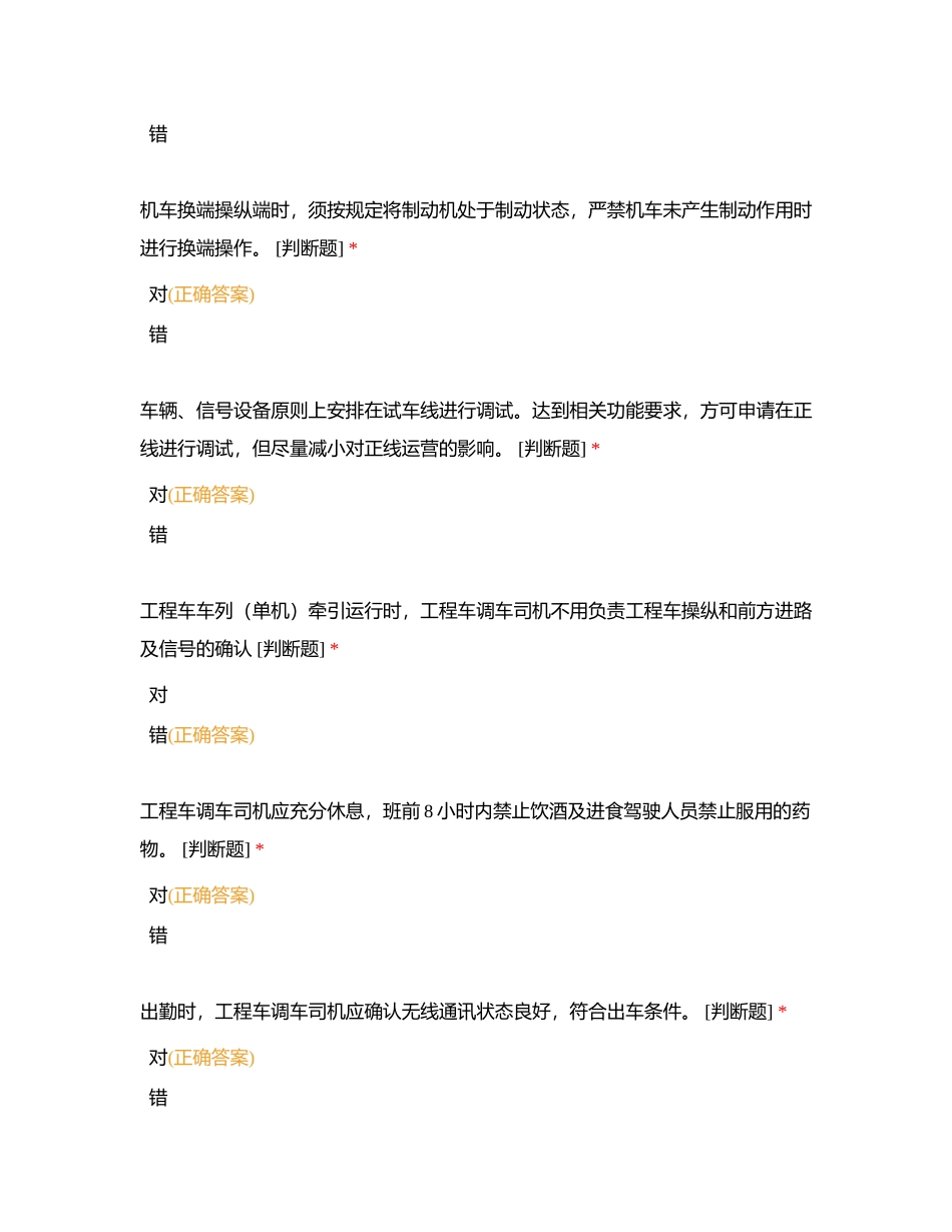 判断题考试附有答案.docx_第3页