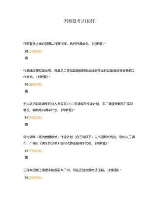 判断题考试附有答案.docx
