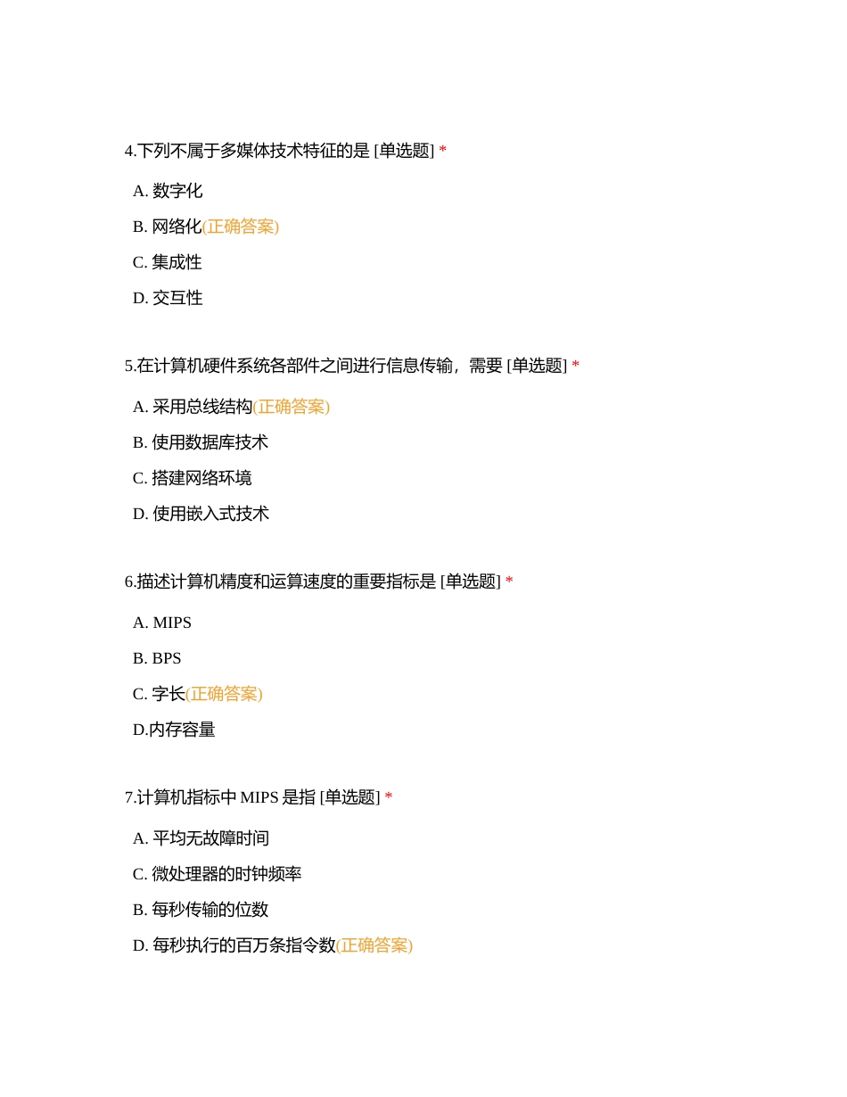 高职分类考试计算机基础学科总复习模拟（3）附有答案.docx_第2页