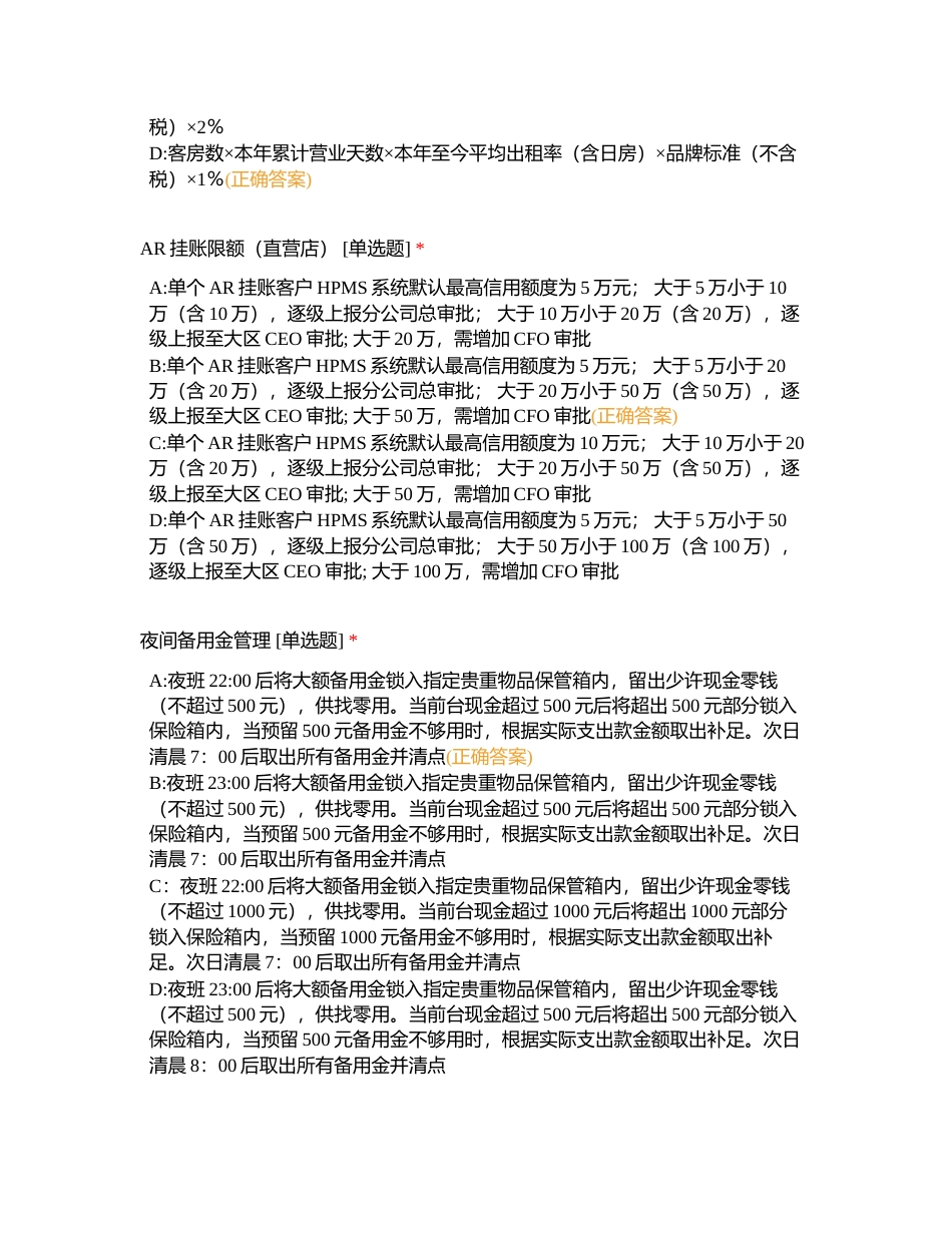 2024年鲁中省区淄博分区店长测试附有答案.docx_第3页