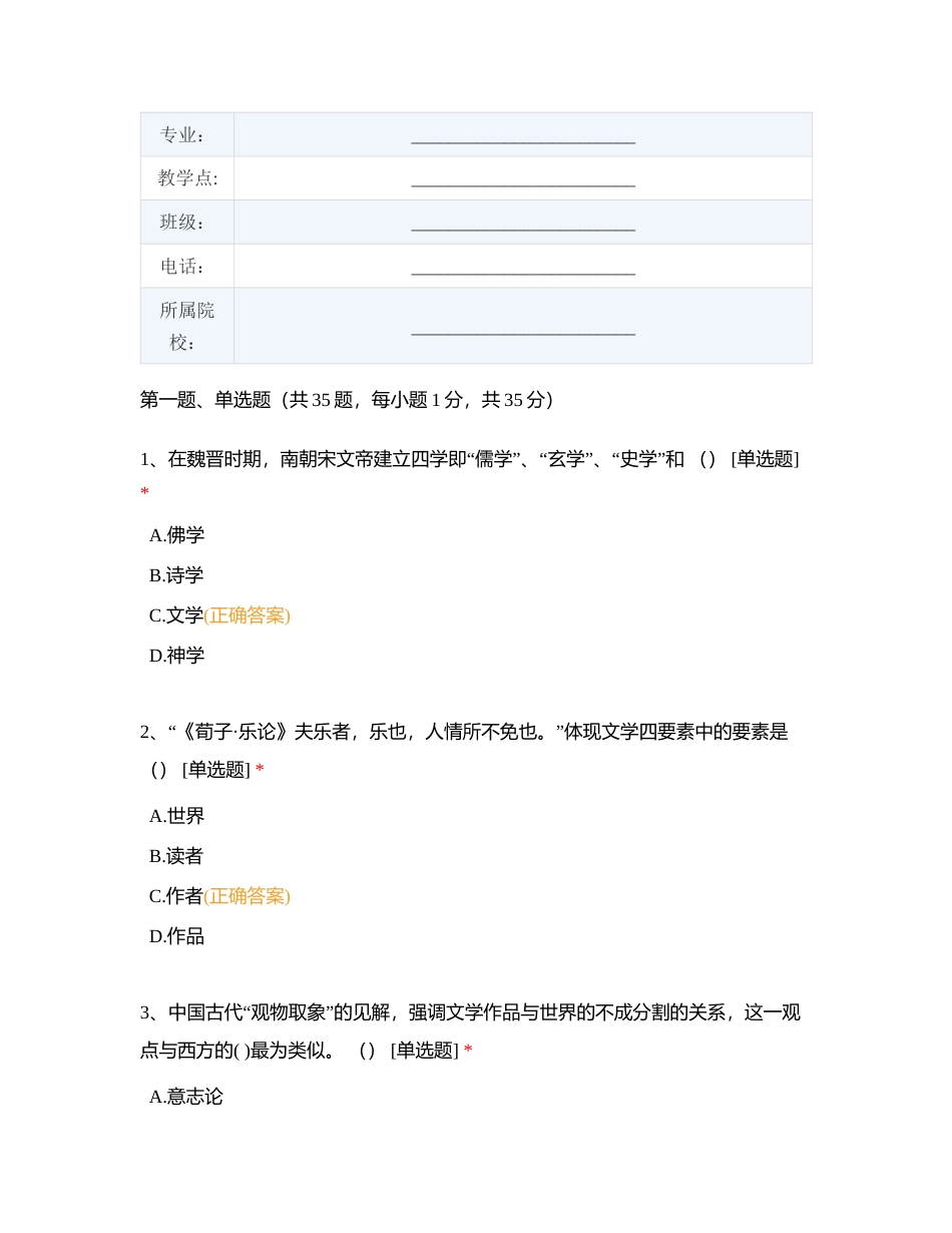 好老师教育云南分校专升本有志飞跃第一周周测《文学概论》附有答案.docx_第2页