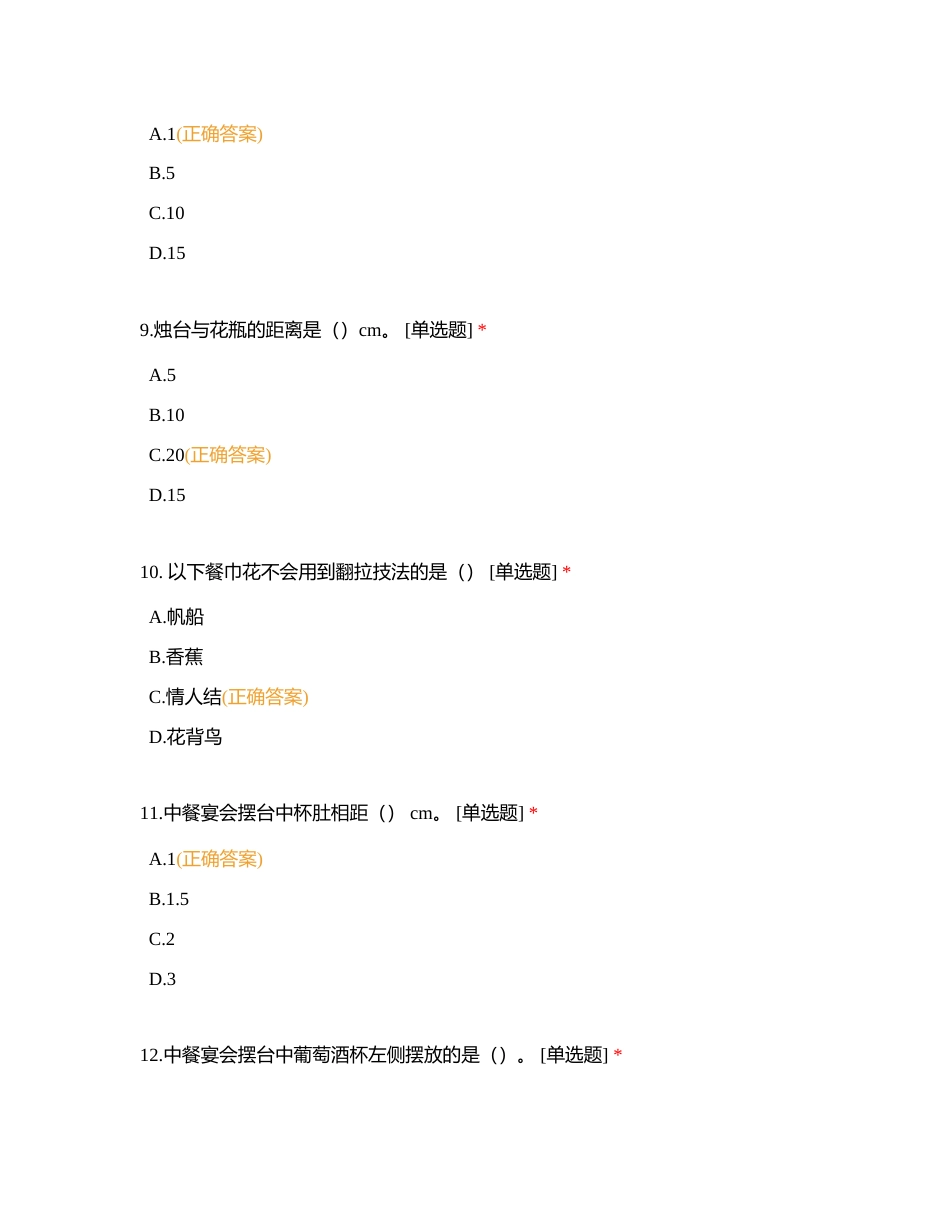 天天乐学19附有答案.docx_第3页