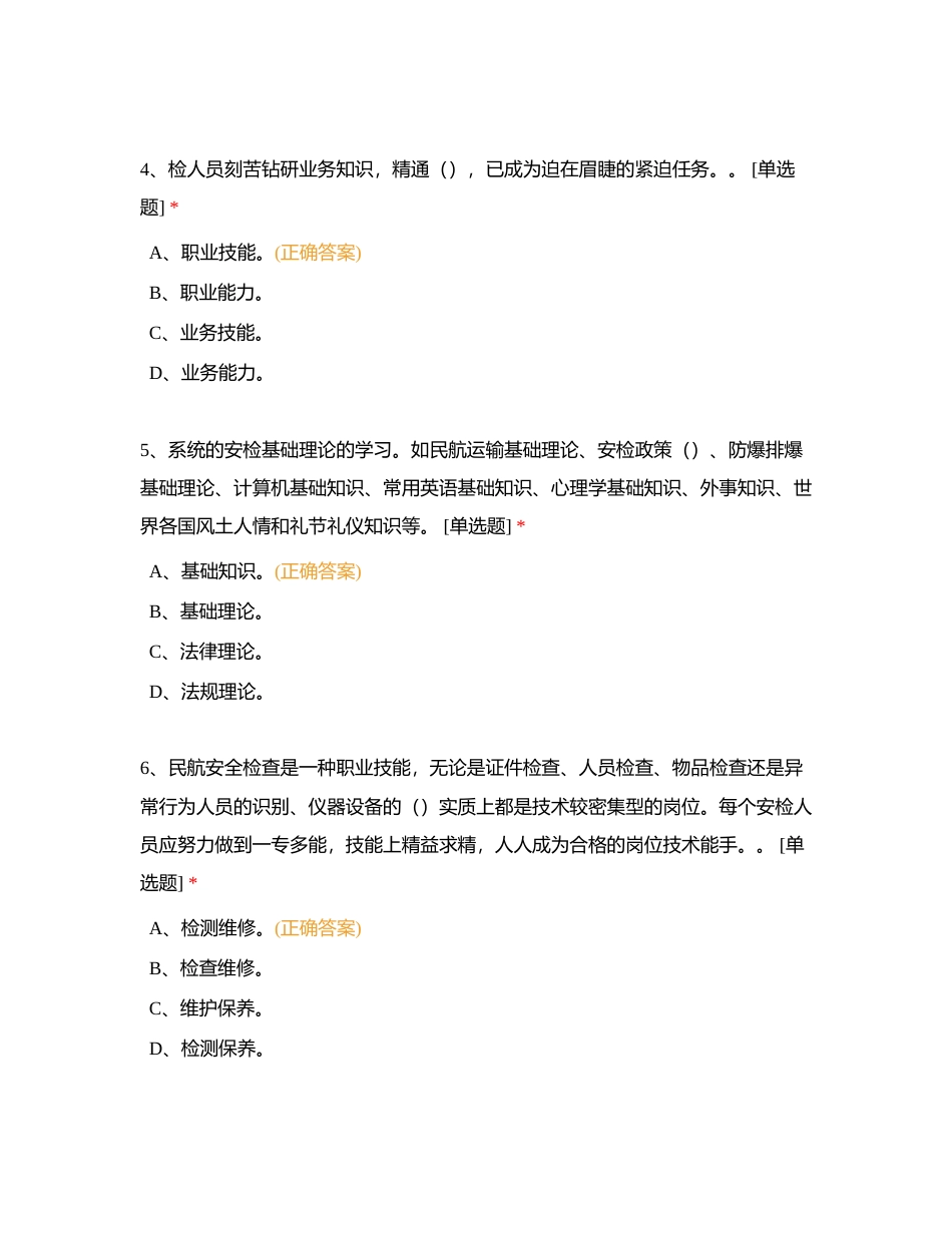 基础知识1附有答案.docx_第2页