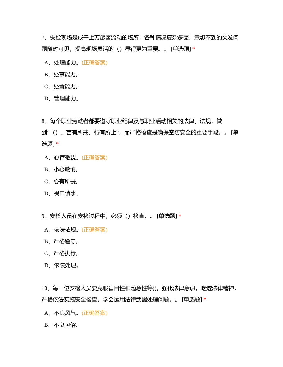 基础知识1附有答案.docx_第3页