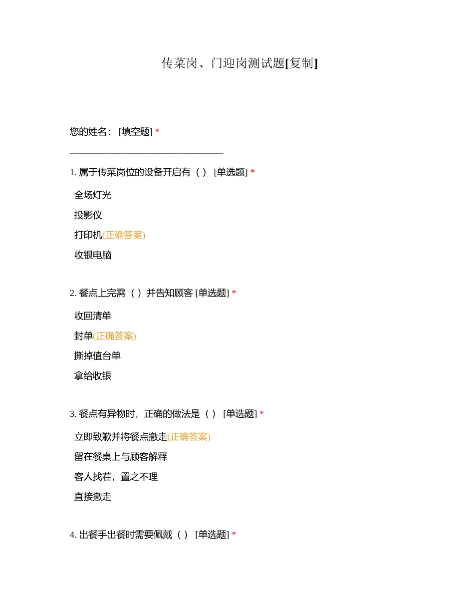 传菜岗、门迎岗测试题附有答案.docx_第1页