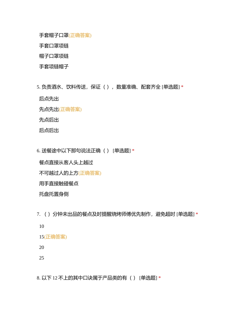 传菜岗、门迎岗测试题附有答案.docx_第2页