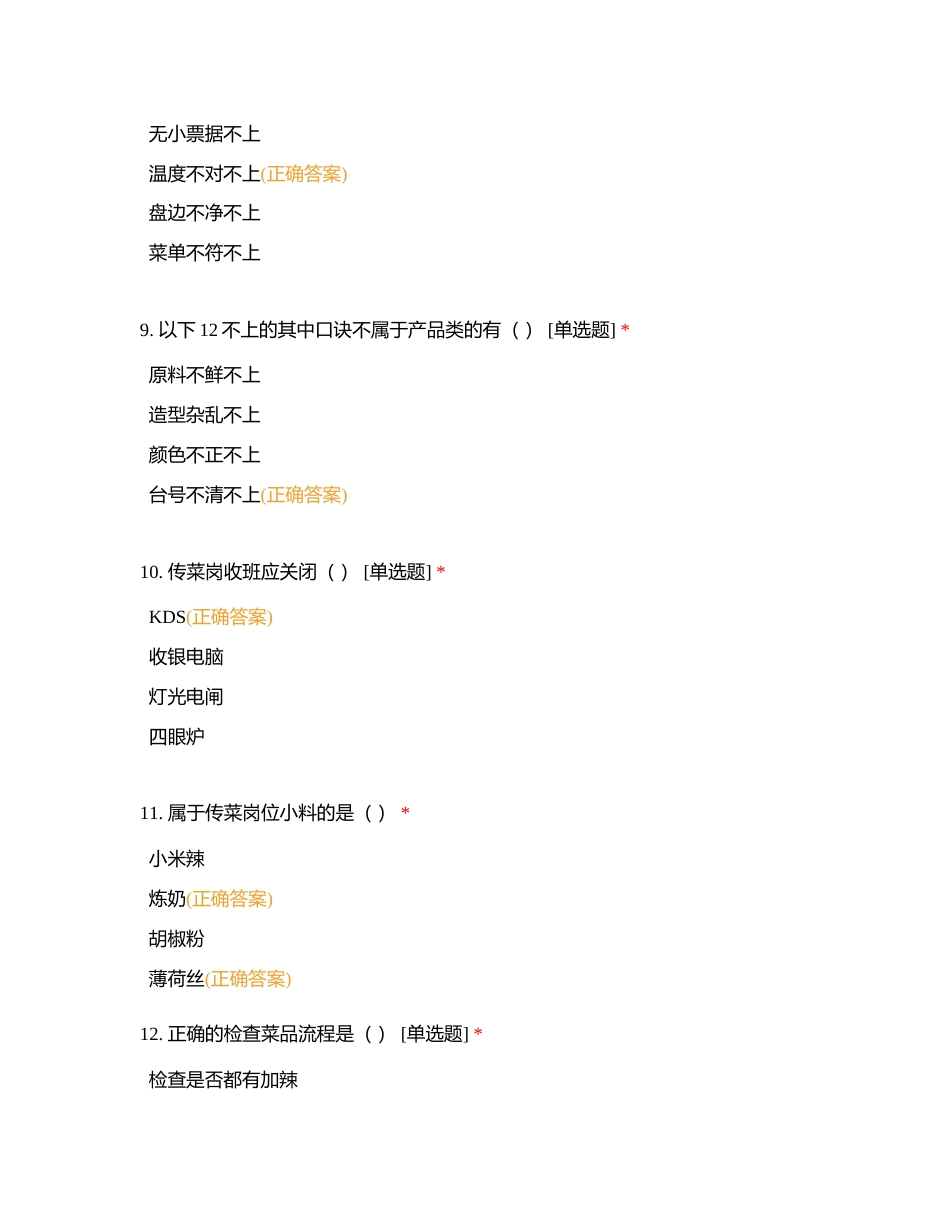 传菜岗、门迎岗测试题附有答案.docx_第3页