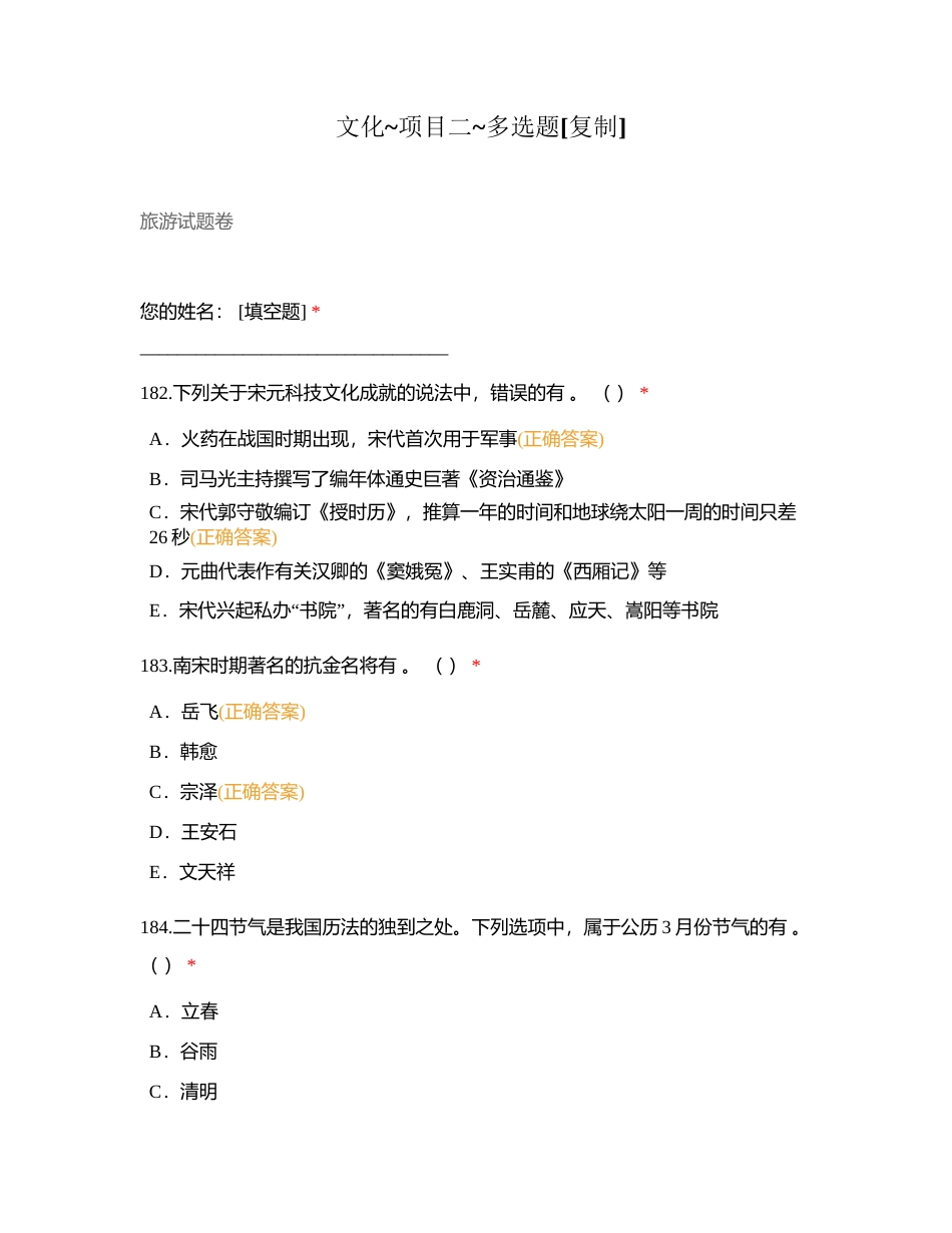 文化~项目二~多选题附有答案.docx_第1页