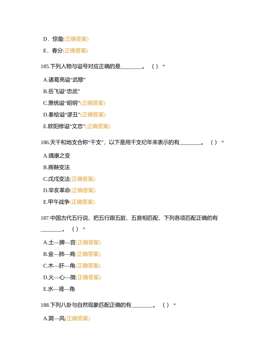 文化~项目二~多选题附有答案.docx_第2页