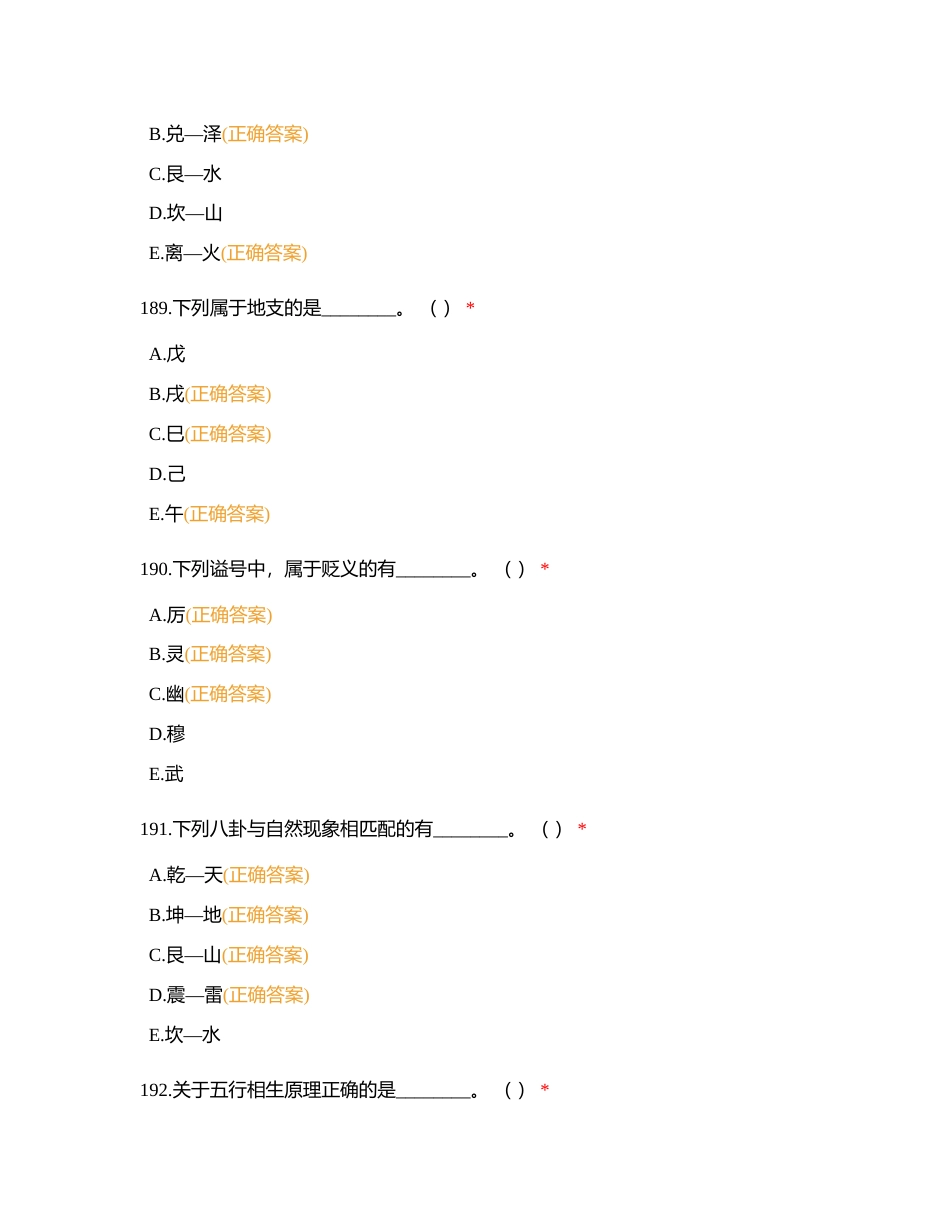 文化~项目二~多选题附有答案.docx_第3页
