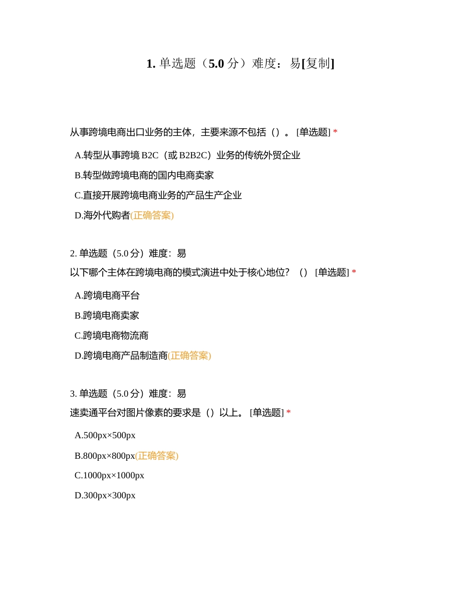 1 单选题（50分）难度：易附有答案.docx_第1页