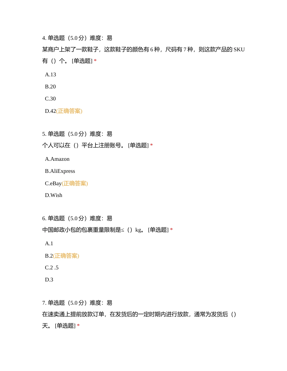 1 单选题（50分）难度：易附有答案.docx_第2页