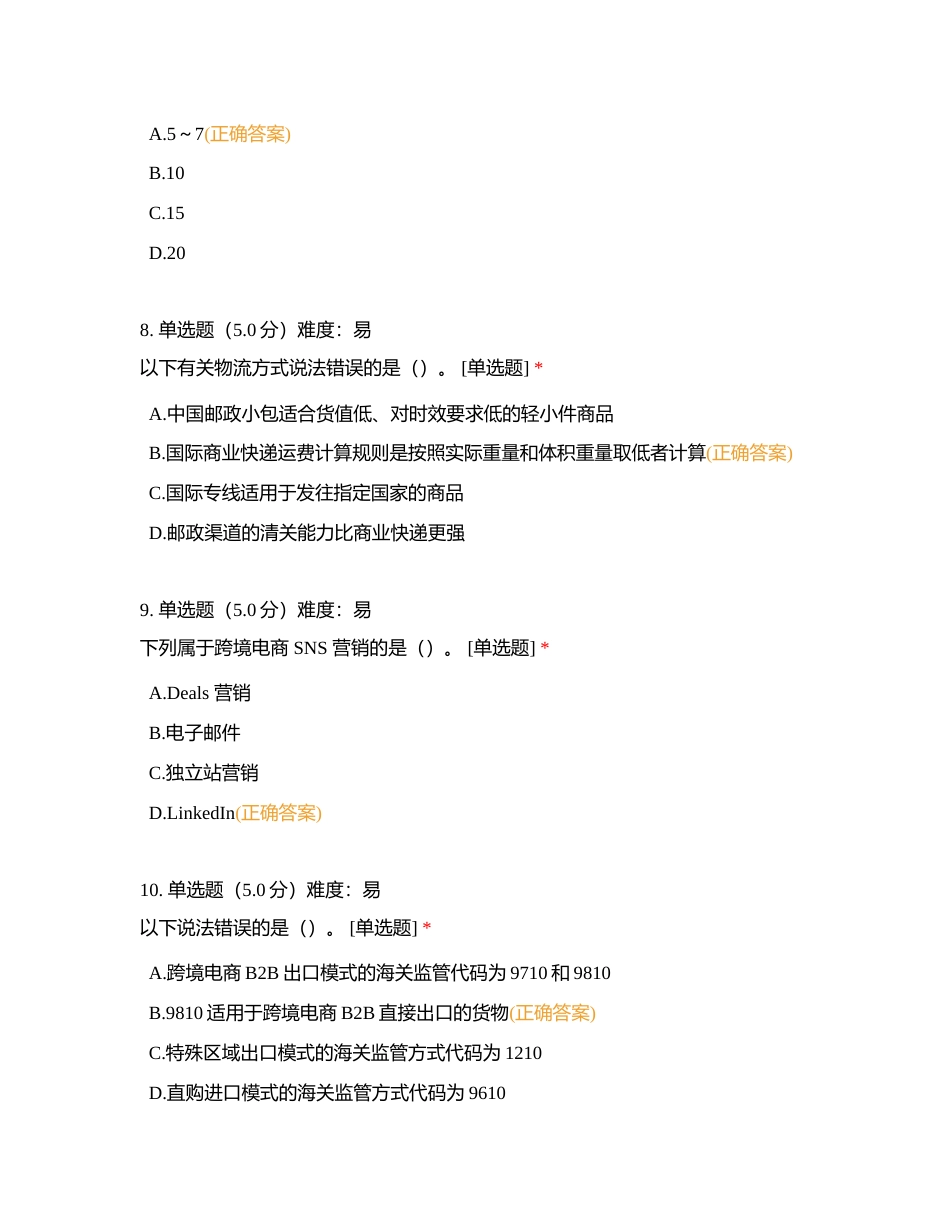 1 单选题（50分）难度：易附有答案.docx_第3页