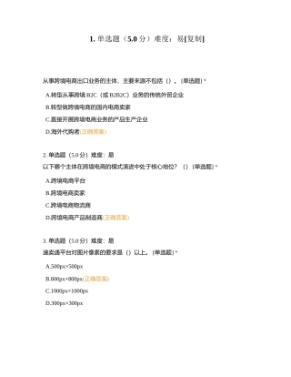 1 单选题（50分）难度：易附有答案.docx