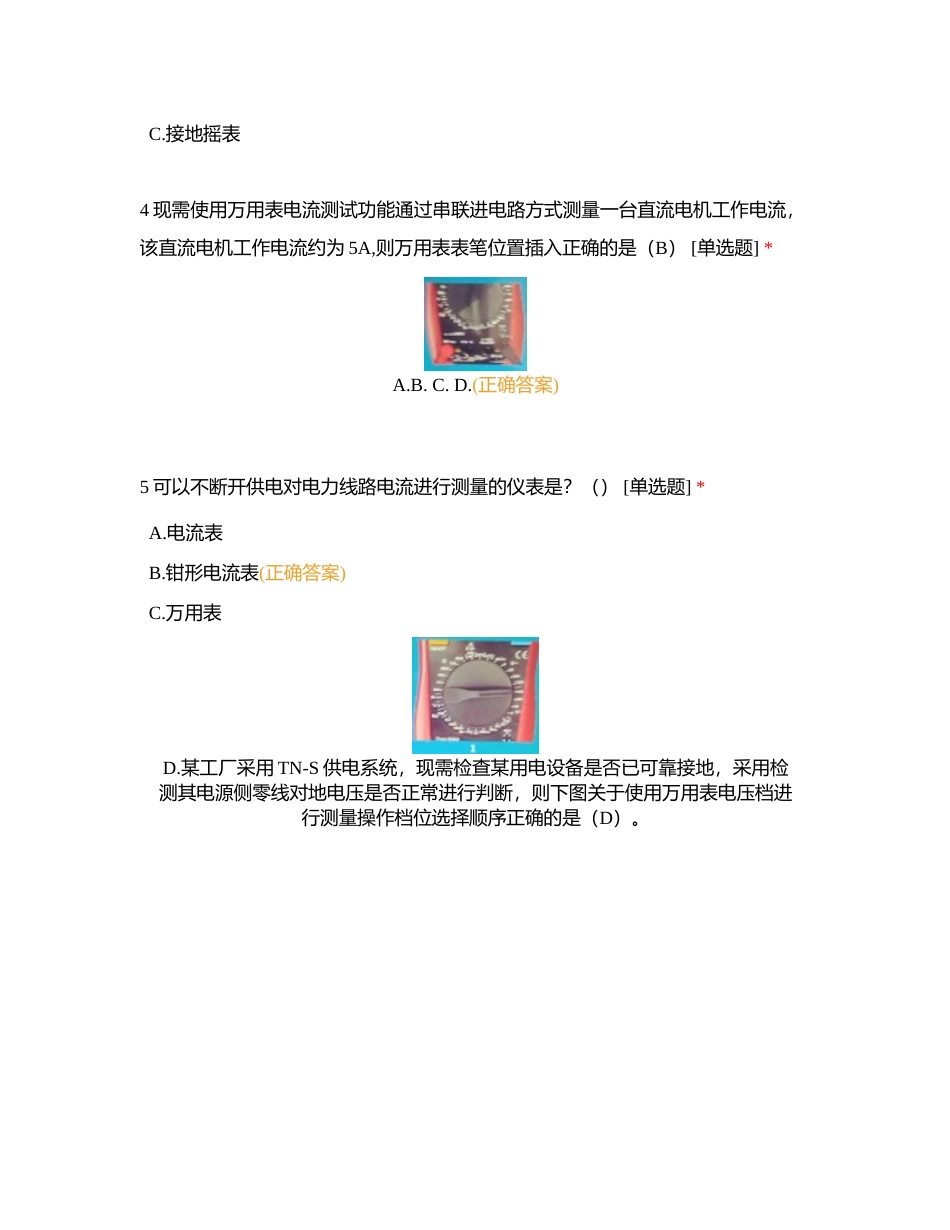 低压电工作业安全技术考培附有答案.docx_第2页