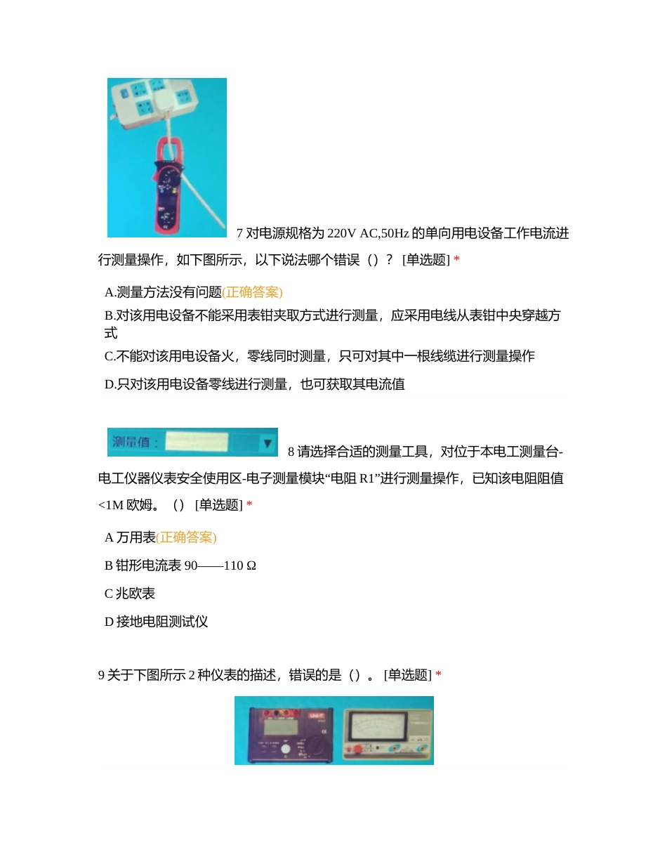 低压电工作业安全技术考培附有答案.docx_第3页