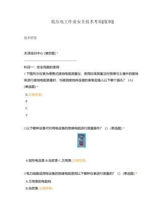 低压电工作业安全技术考培附有答案.docx