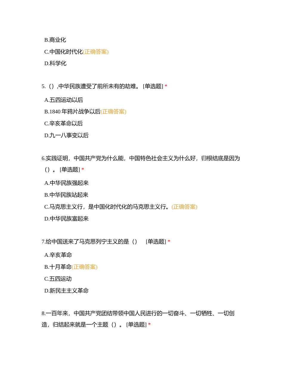 毛概复习单选题第三份附有答案.docx_第2页