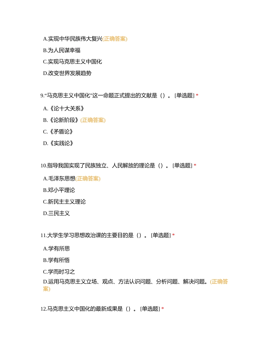 毛概复习单选题第三份附有答案.docx_第3页