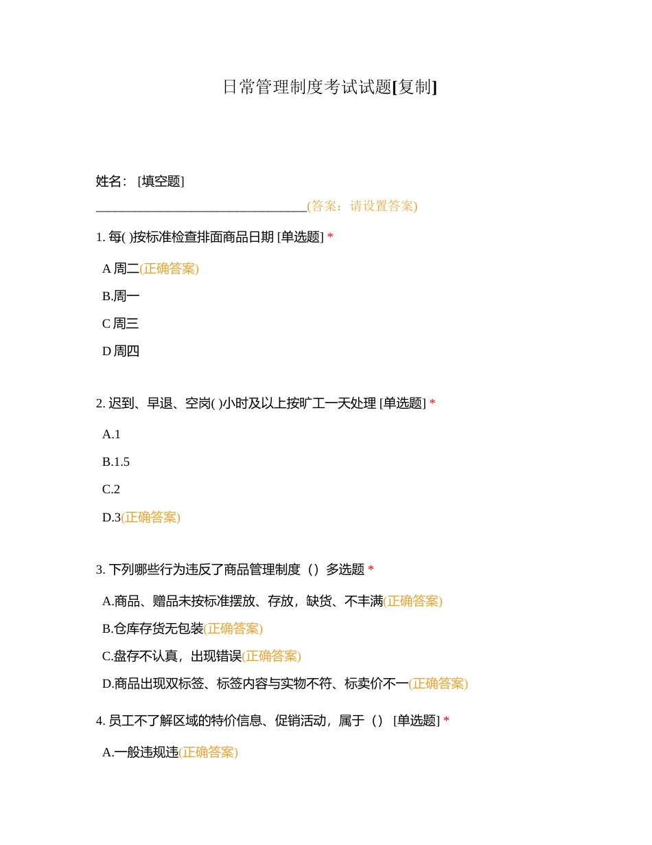 日常管理制度考试试题附有答案.docx_第1页