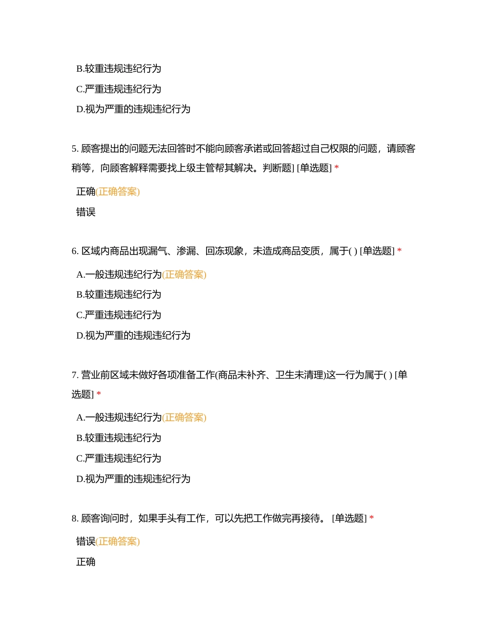 日常管理制度考试试题附有答案.docx_第2页