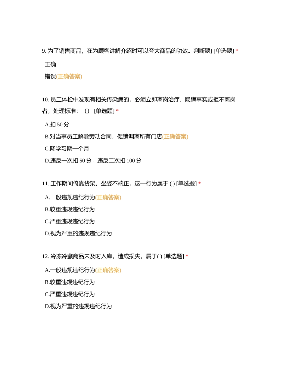 日常管理制度考试试题附有答案.docx_第3页