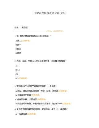 日常管理制度考试试题附有答案.docx