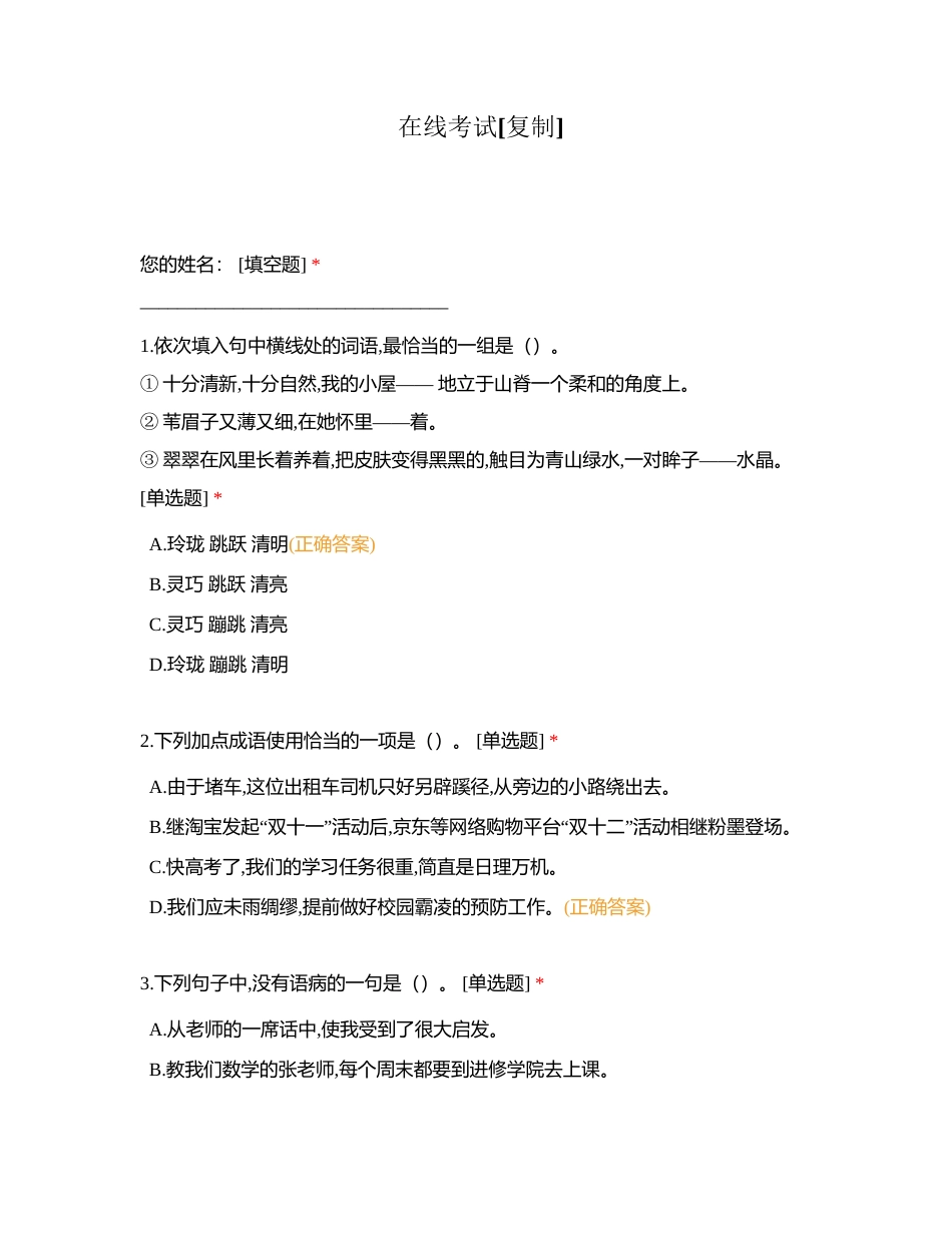 在线考试 (3)附有答案.docx_第1页