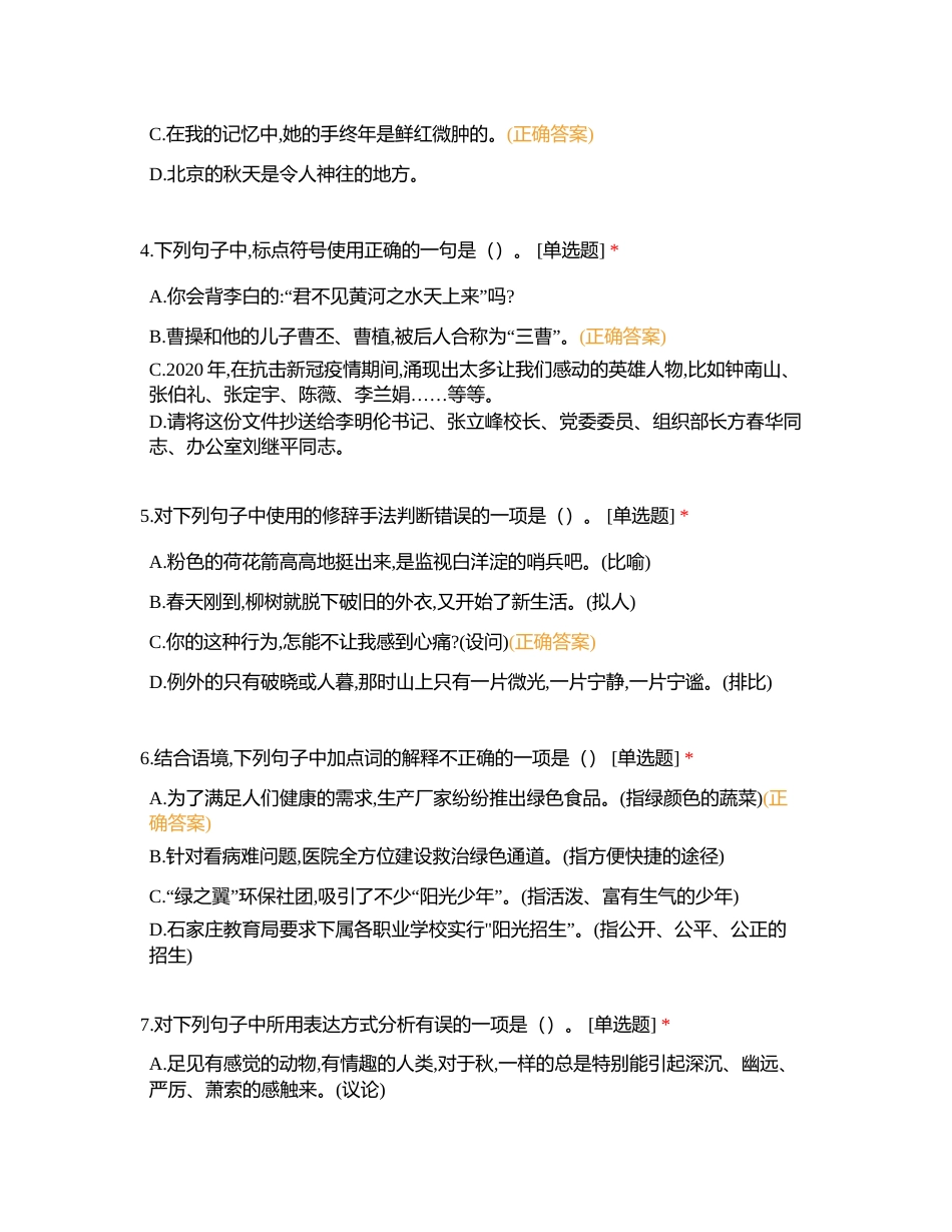 在线考试 (3)附有答案.docx_第2页