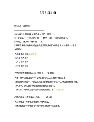在线考试 (3)附有答案.docx