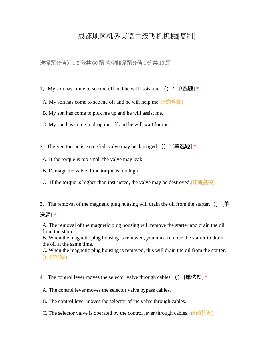 成都地区机务英语二级飞机机械附有答案.docx_第1页