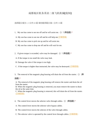 成都地区机务英语二级飞机机械附有答案.docx