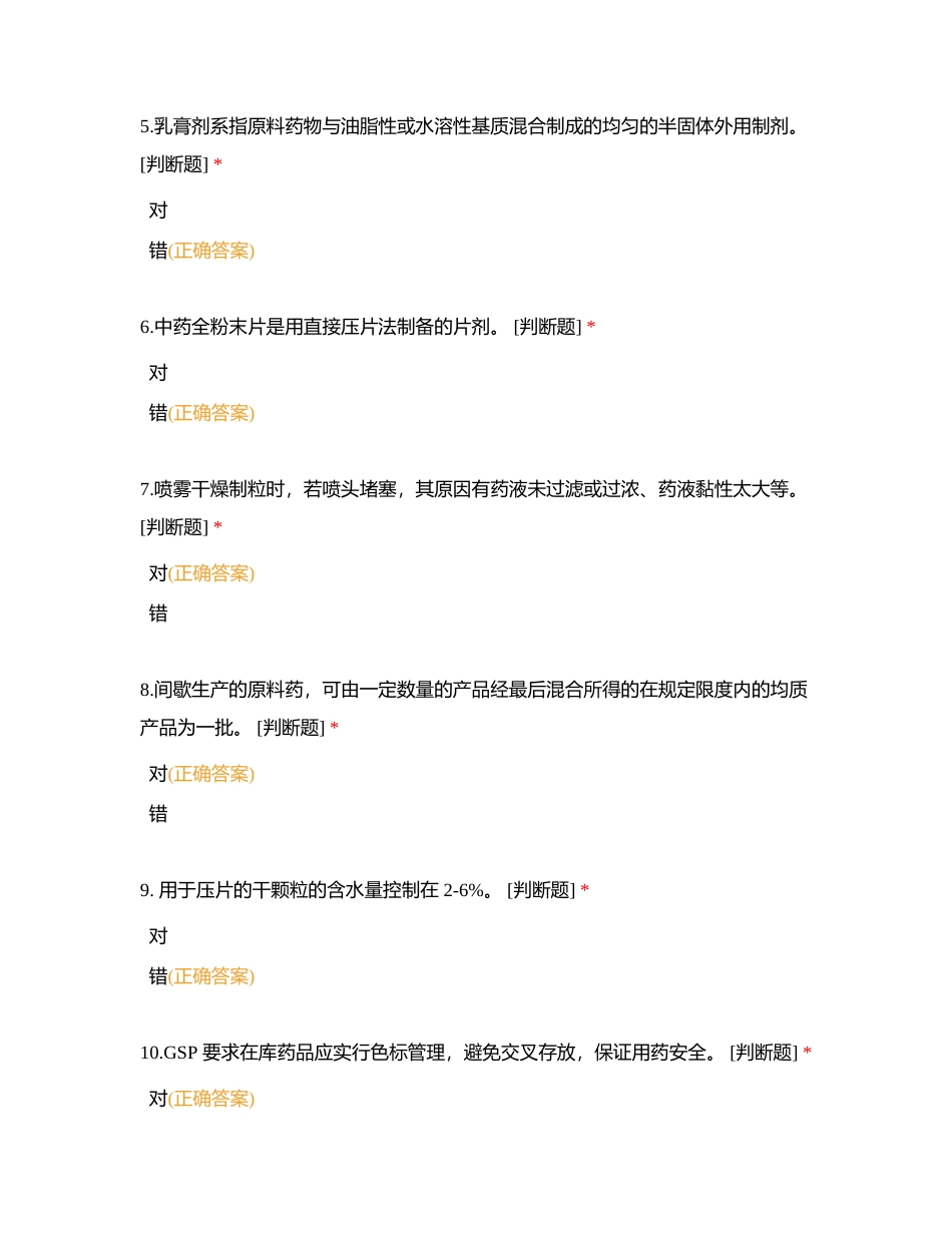 药品生产0119考核题【含可变题版】附有答案.docx_第2页