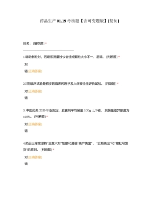 药品生产0119考核题【含可变题版】附有答案.docx