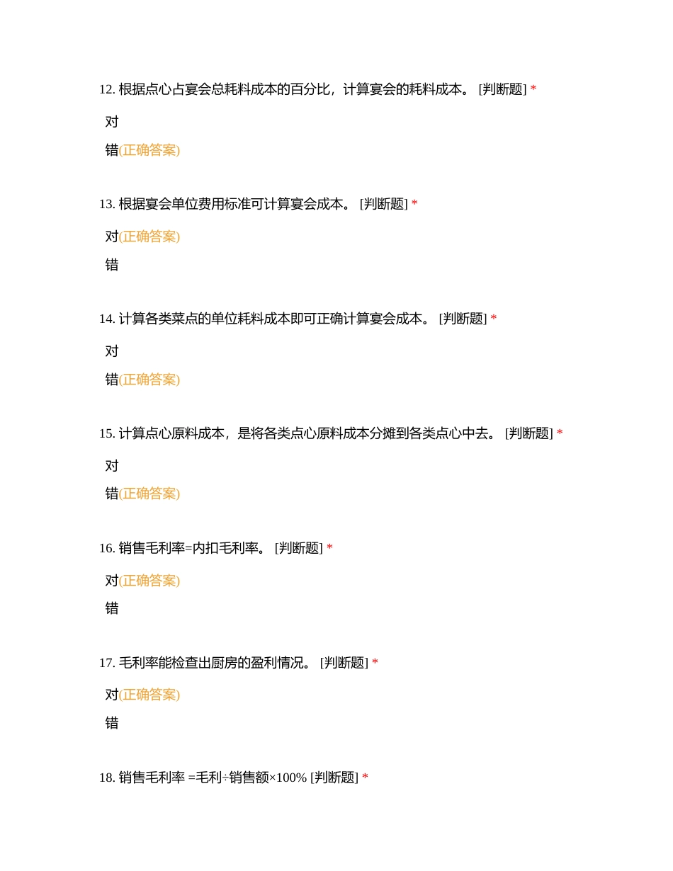 第六单元 成本核算知识附有答案.docx_第3页