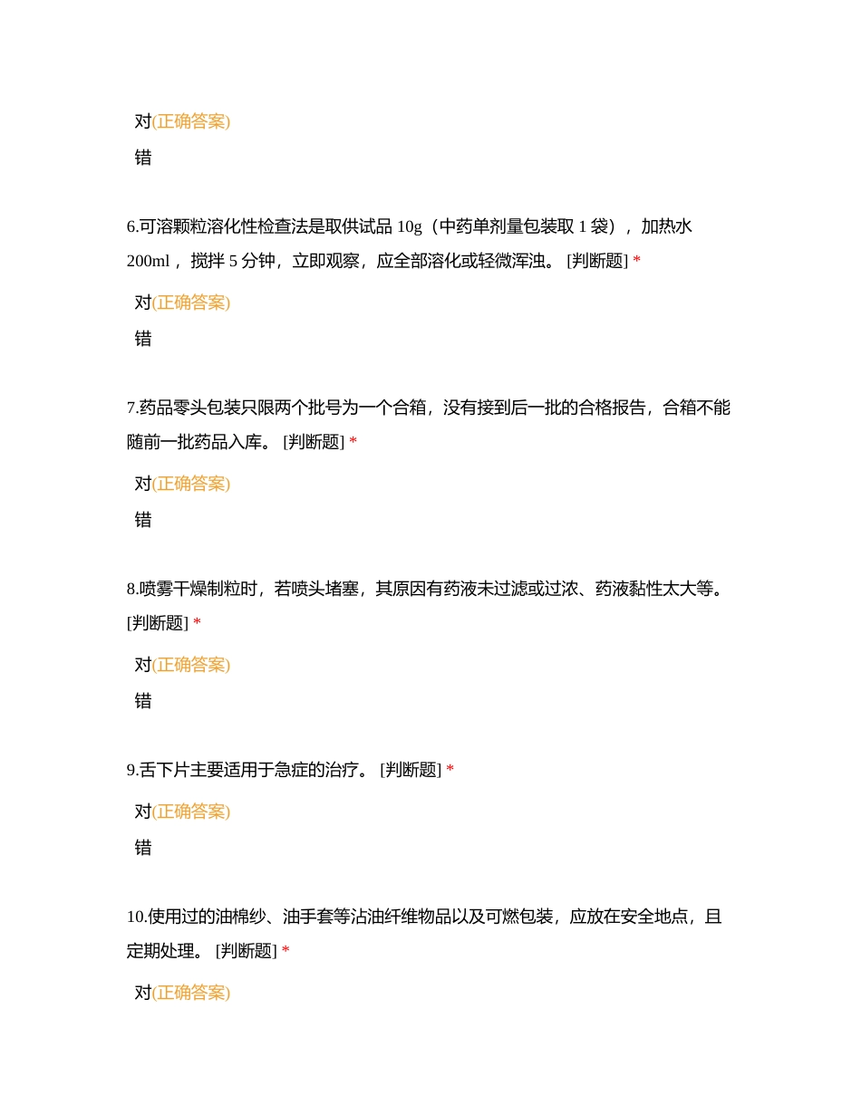 药品生产0119考核题【无可变题版】附有答案.docx_第2页