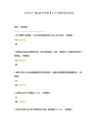 药品生产0119考核题【无可变题版】附有答案.docx