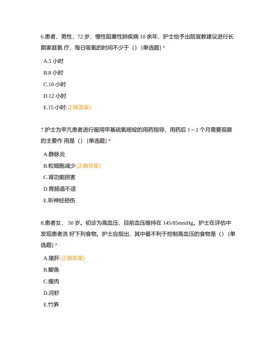 理论竞赛试题二附有答案.docx_第3页