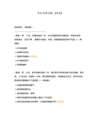 理论竞赛试题二附有答案.docx