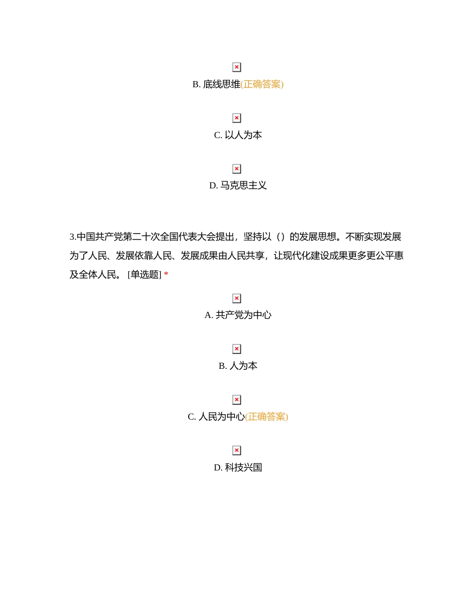 农产品电商测试二2024119附有答案.docx_第2页