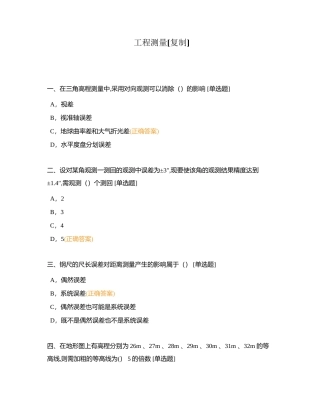 工程测量 (1)附有答案.docx