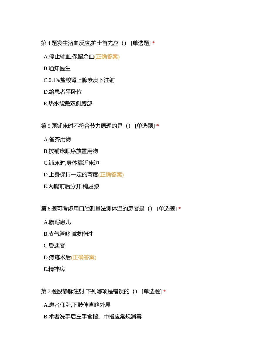 第四季度考试试题附有答案.docx_第2页