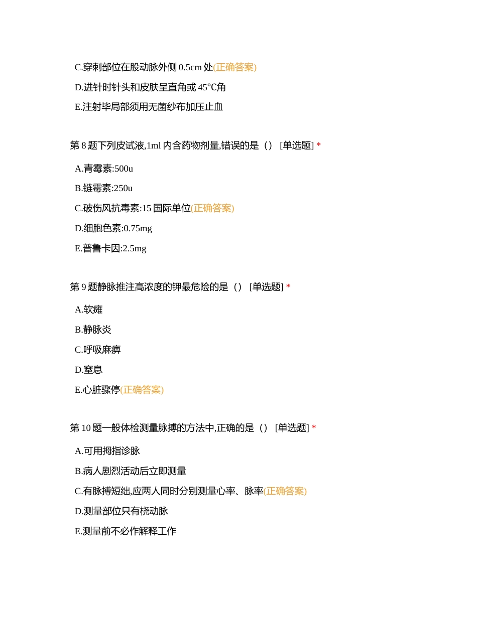 第四季度考试试题附有答案.docx_第3页