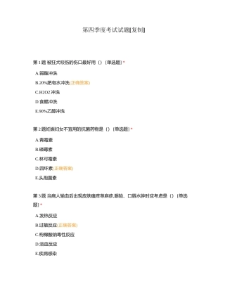 第四季度考试试题附有答案.docx