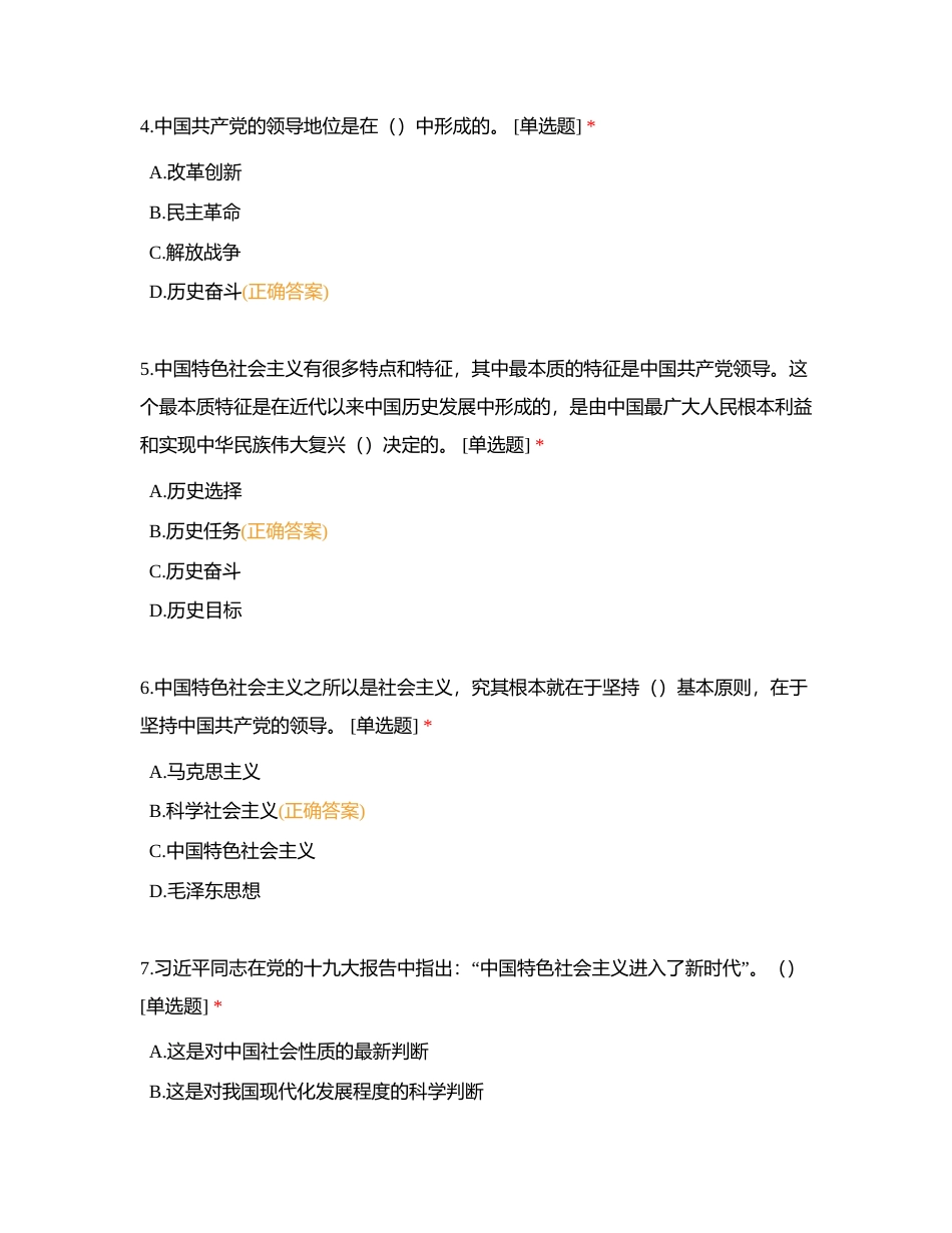 题库附有答案 (1).docx_第2页