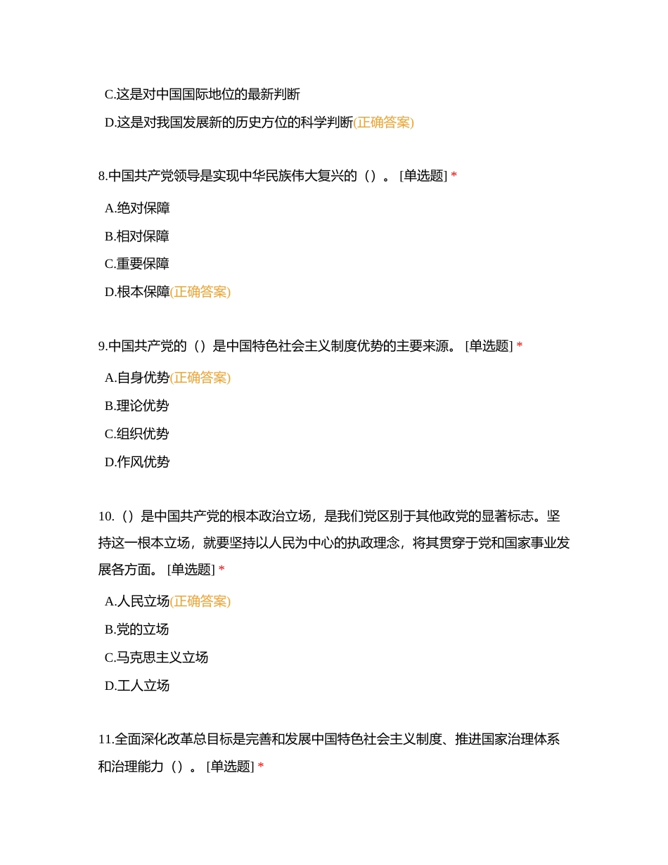 题库附有答案 (1).docx_第3页