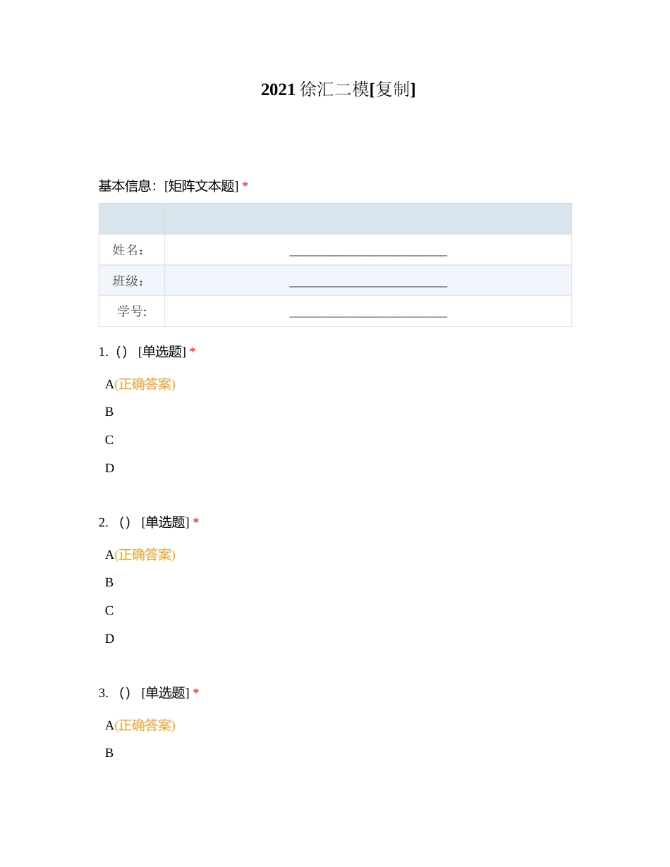 2021徐汇二模附有答案.docx_第1页
