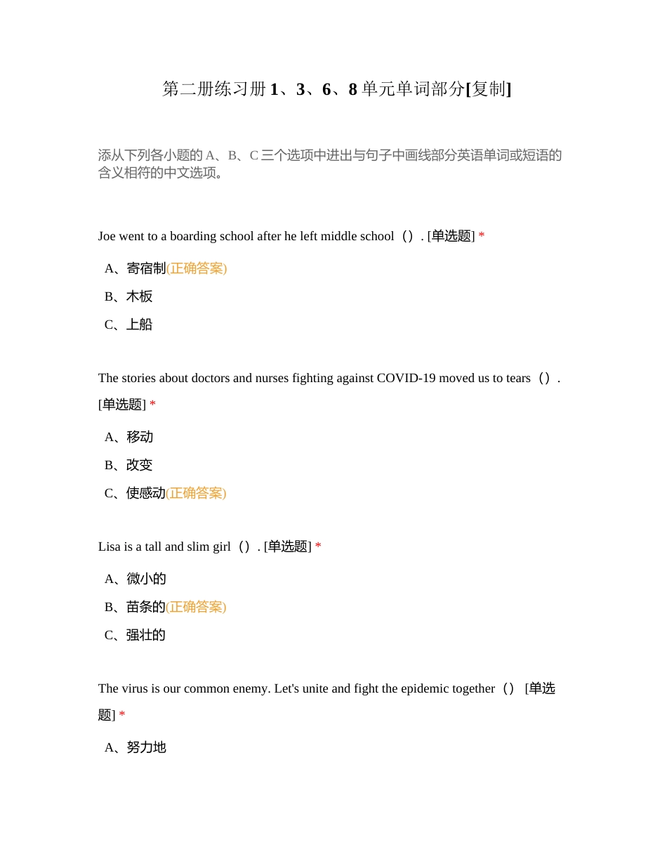 第二册练习册1、3、6、8单元单词部分附有答案.docx_第1页